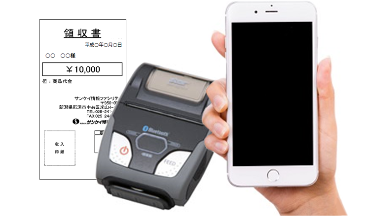 モバイルプリンターとスマホを使い領収書を印刷